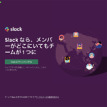 Slackアプリ、パソコンのTop