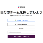 slackサインインtop