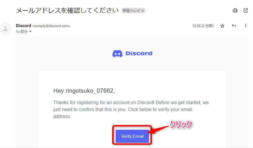 Discord メールの確認