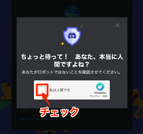 Discord、私は人間ですにチェック