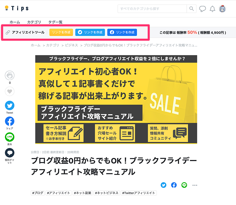 Tipsアフィリエイトツール