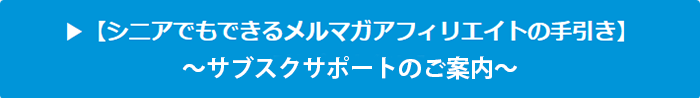 画像、案内メルマガのボタン